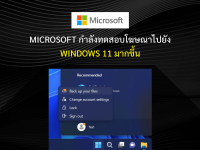 Microsoft กำลังทดสอบโฆษณาไปยัง Windows 11 มากขึ้น