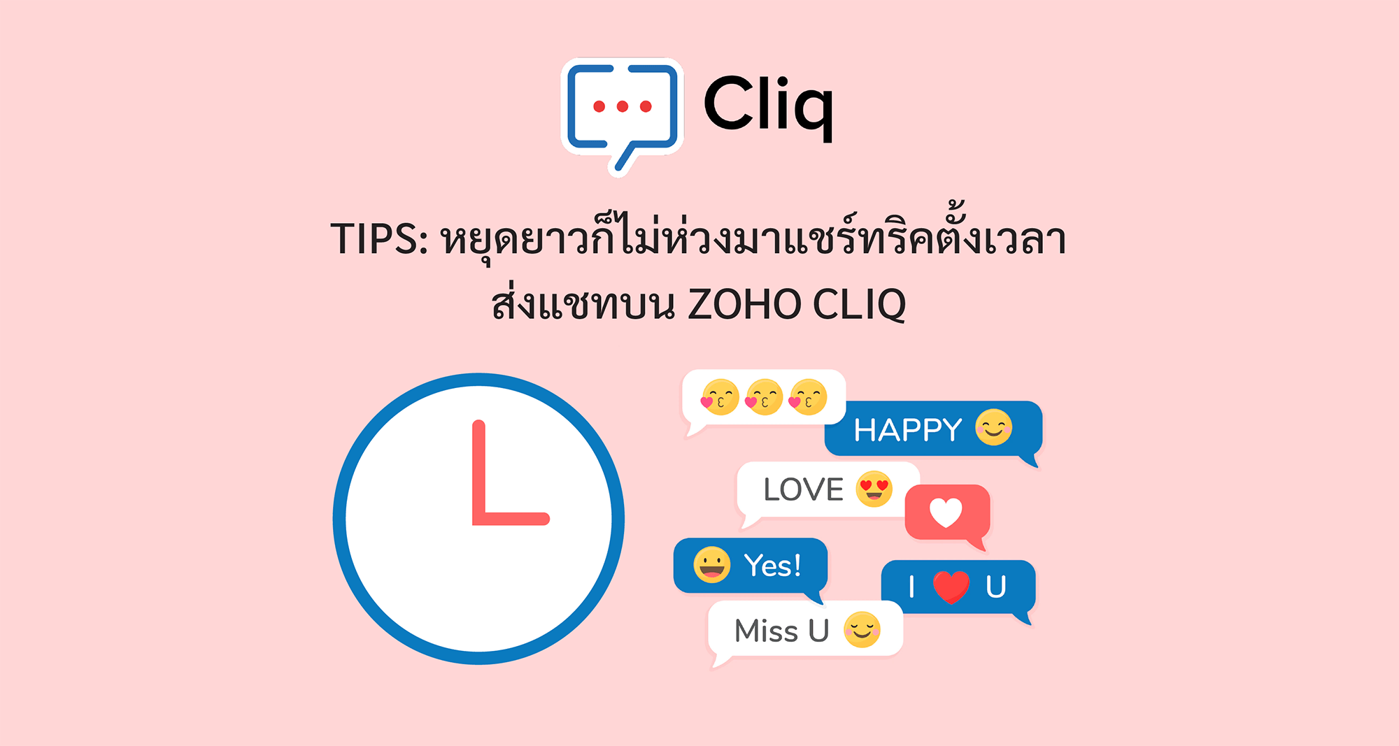 Tips หยุดยาวก็ไม่ห่วงมาแชร์ทริคตั้งเวลาส่งแชทบน Zoho Cliq