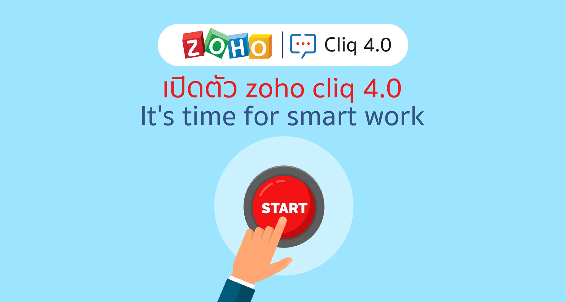 เปิดตัว Zoho Cliq 4.0 : It's time for smart work