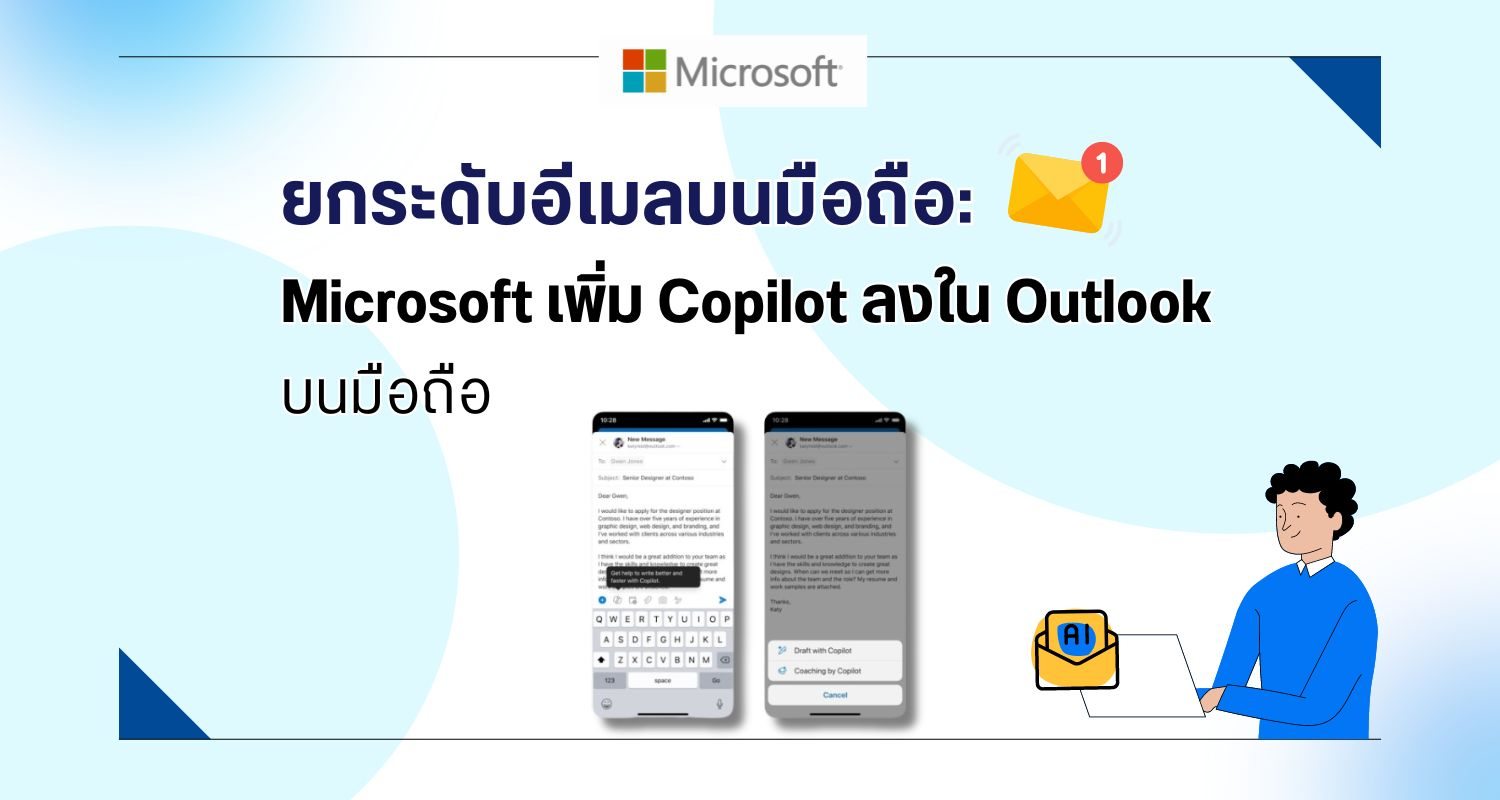 ยกระดับอีเมลบนมือถือ: Microsoft เพิ่ม Copilot ลงใน Outlook บนมือถือ