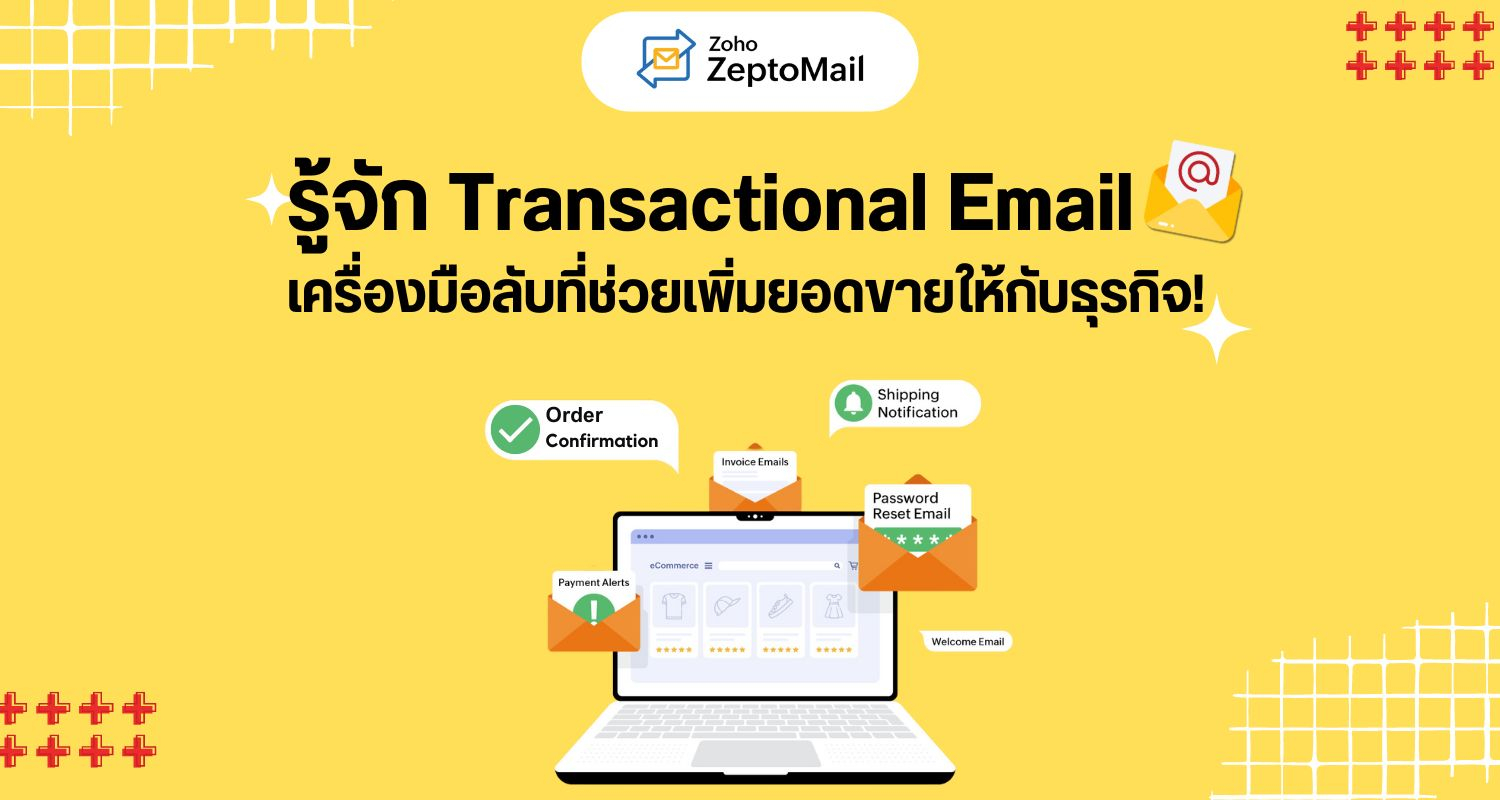 รู้จัก Transactional Email เครื่องมือลับที่ช่วยเพิ่มยอดขายให้กับธุรกิจ!