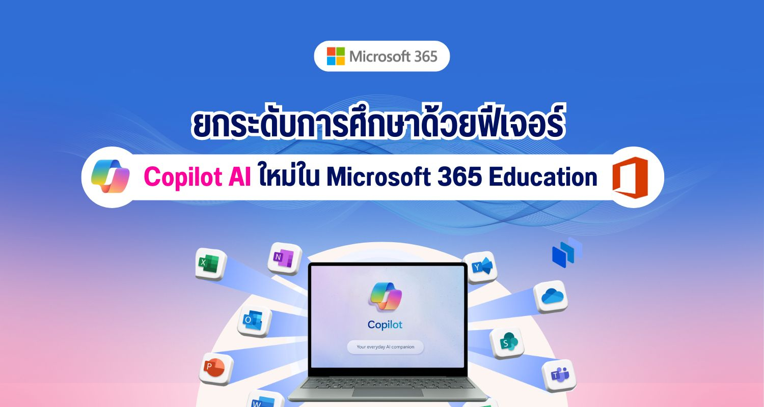 ยกระดับการศึกษาด้วยฟีเจอร์ Copilot AI ใหม่ใน Microsoft 365 Education