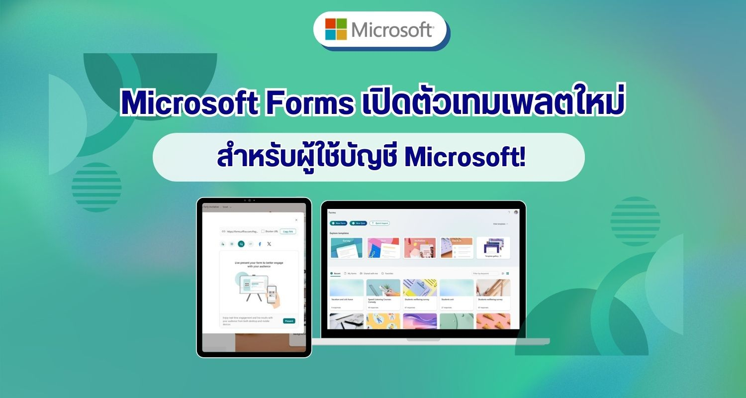 Microsoft Forms เปิดตัวเทมเพลตใหม่สำหรับผู้ใช้บัญชี Microsoft!