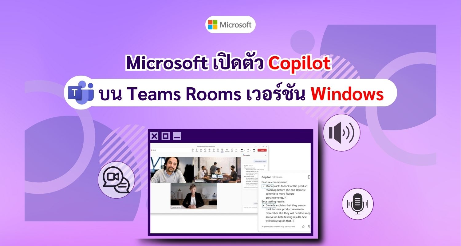 Microsoft เปิดตัว Copilot บน Teams Rooms เวอร์ชัน Windows