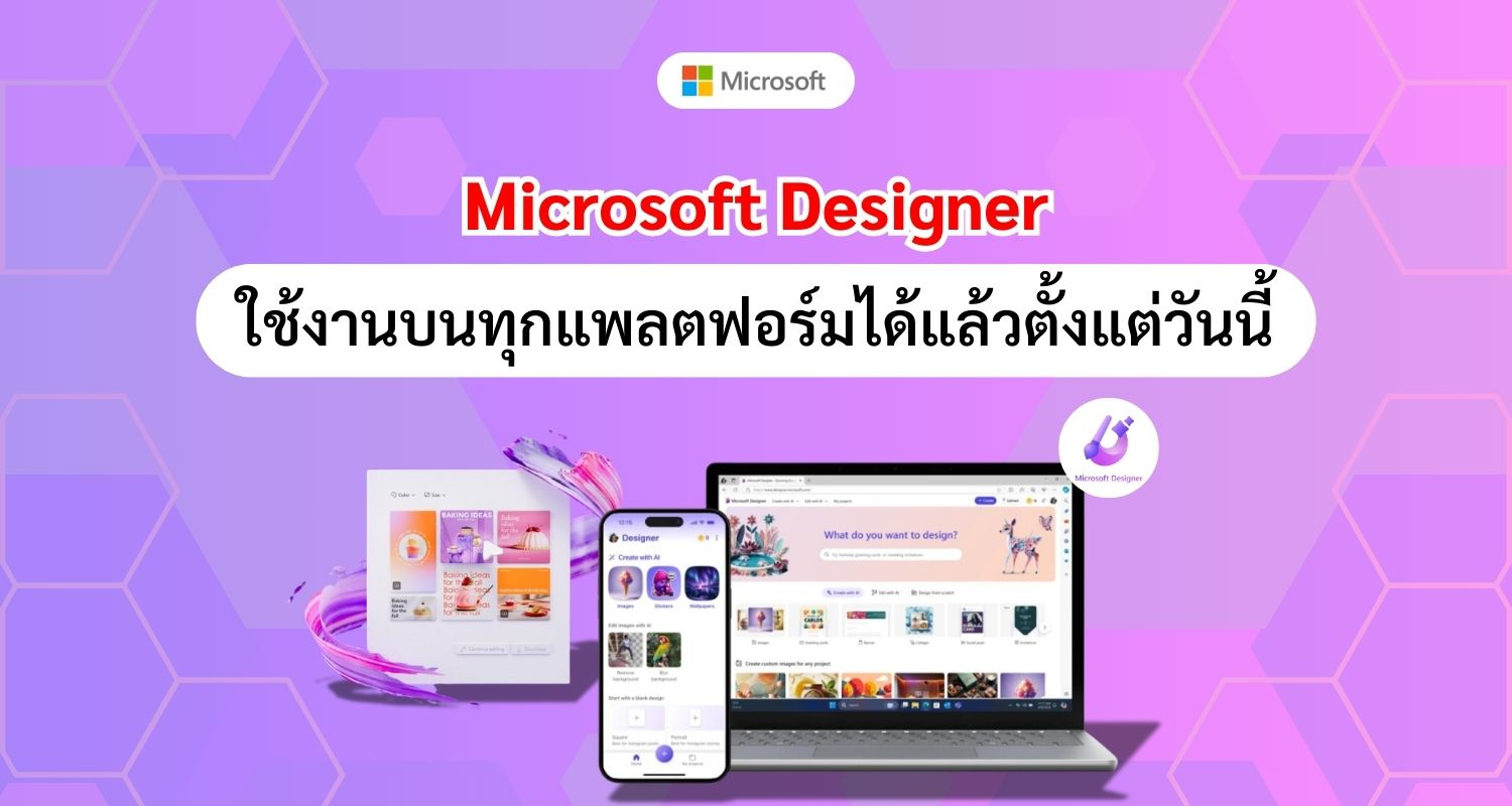 Microsoft Designer ใช้งานบนทุกแพลตฟอร์มได้แล้วตั้งแต่วันนี้