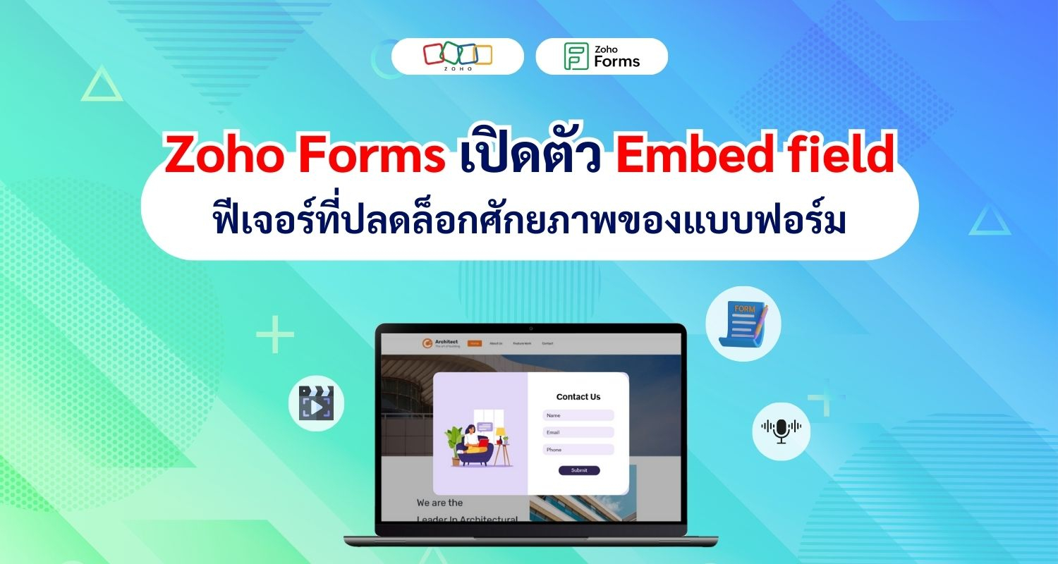 Zoho Forms เปิดตัว Embed field ฟีเจอร์ที่ปลดล็อกศักยภาพของแบบฟอร์ม