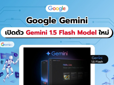 Google Gemini เปิดตัว Gemini 1.5 Flash Model ใหม่