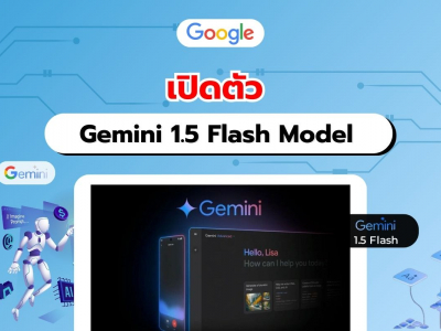 Google Gemini เปิดตัว Gemini 1.5 Flash Model ใหม่