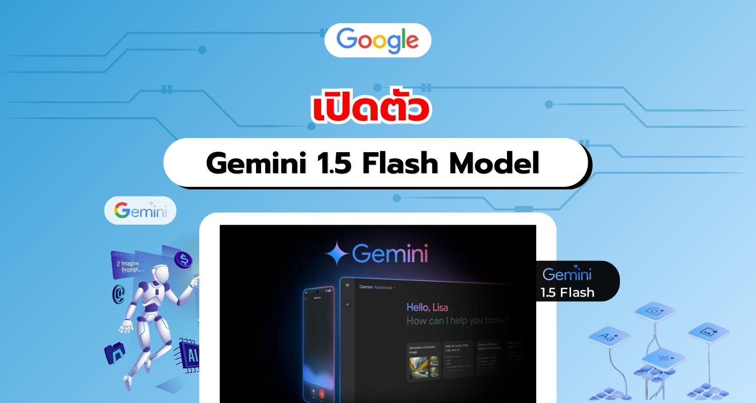 Google Gemini เปิดตัว Gemini 1.5 Flash Model ใหม่