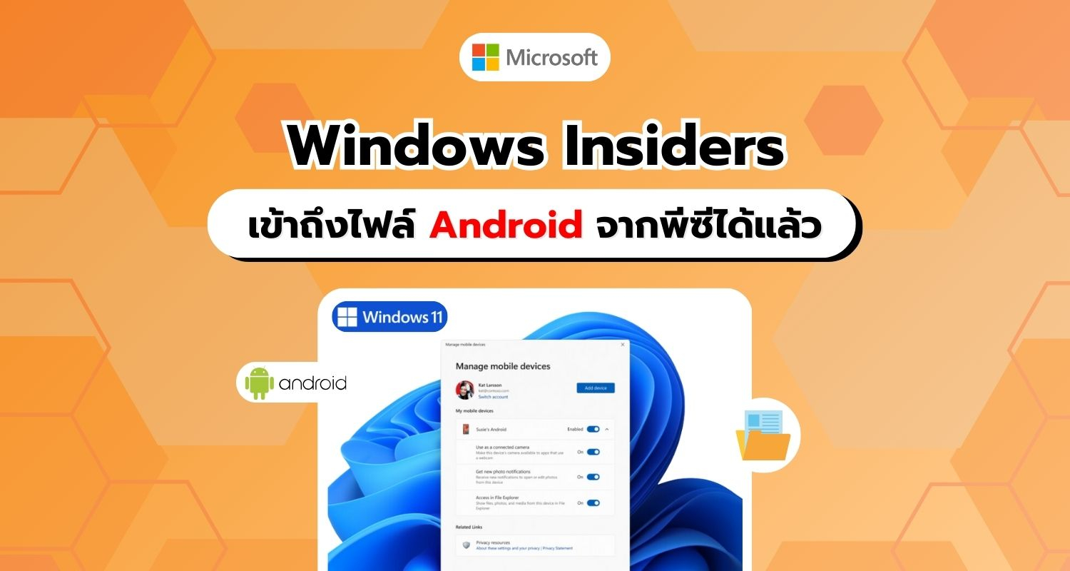 Microsoft เปิดตัวฟีเจอร์ใหม่! Windows Insiders เข้าถึงไฟล์ Android จากพีซีได้แล้ว