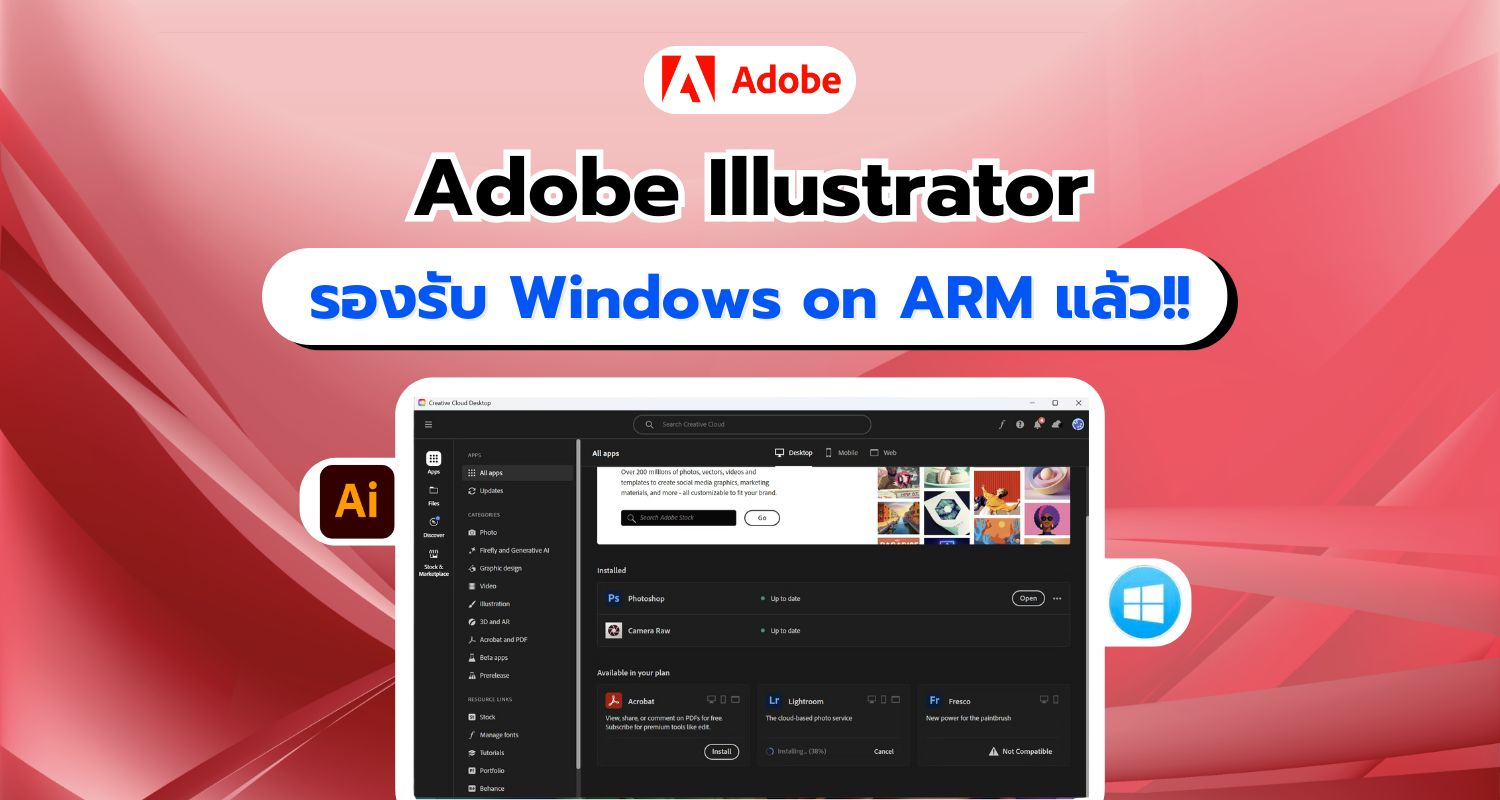 เปิดตัว Adobe Illustrator ใช้งานได้แล้วบน  Windows on ARM