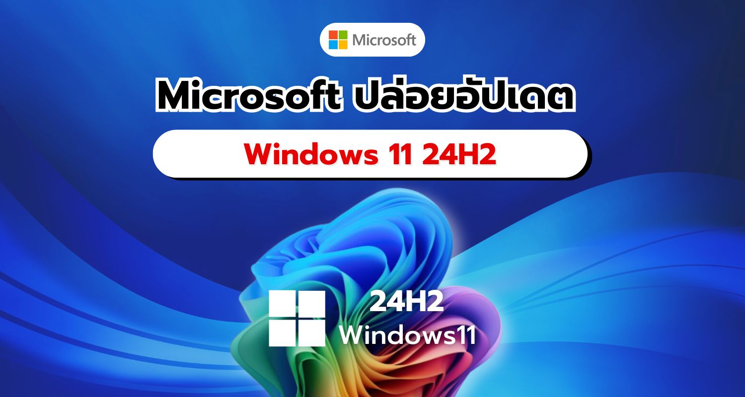 Microsoft ปล่อยอัปเดต KB5041979: ปรับปรุงระบบกู้คืนสำหรับ Windows 11 รุ่น 24H2