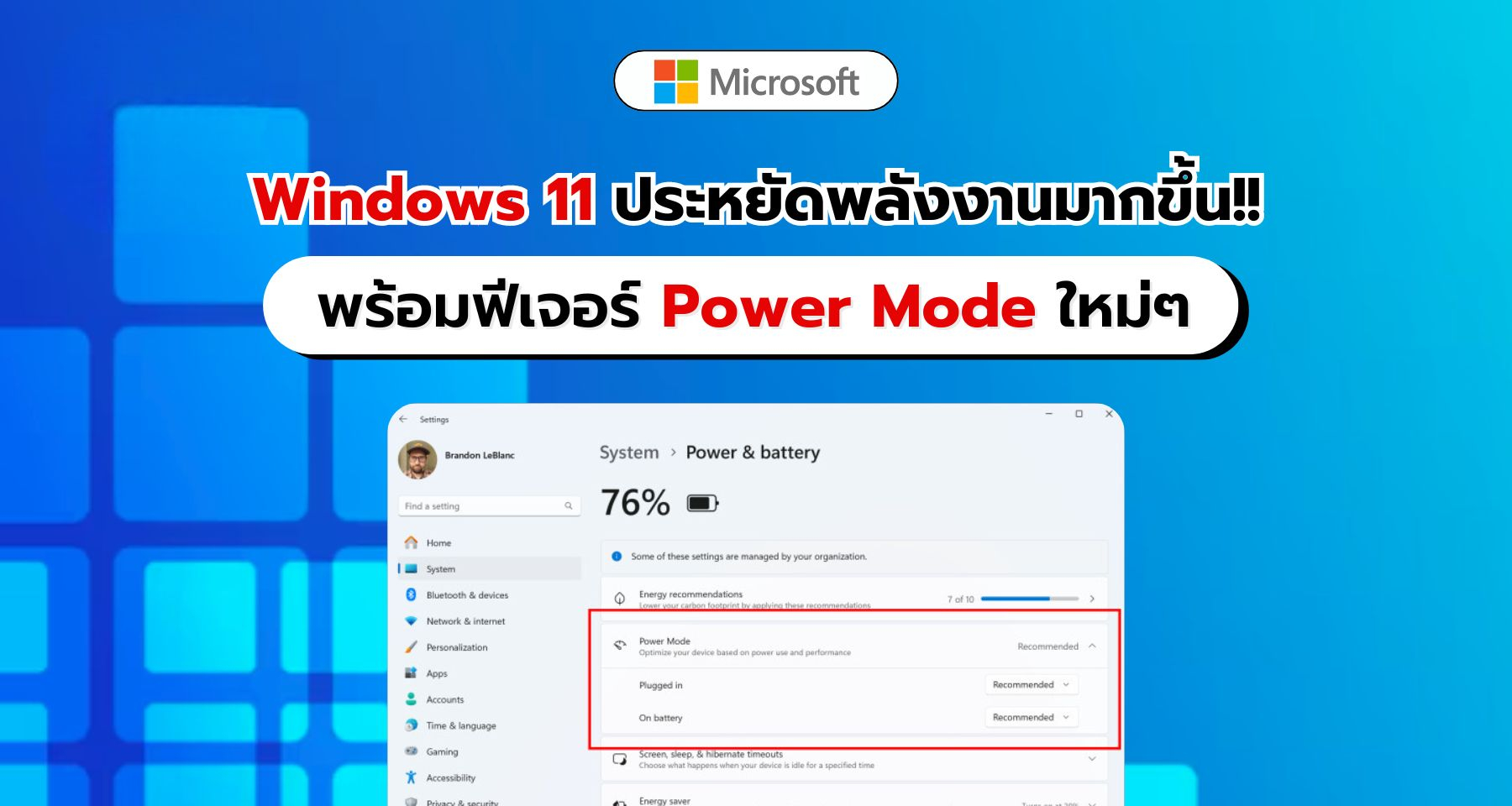 Microsoft กำลังปรับปรุง Windows 11 ประหยัดพลังงานมากขึ้น และได้เพิ่มการตั้งค่า Power Mode ใหม่ ๆ