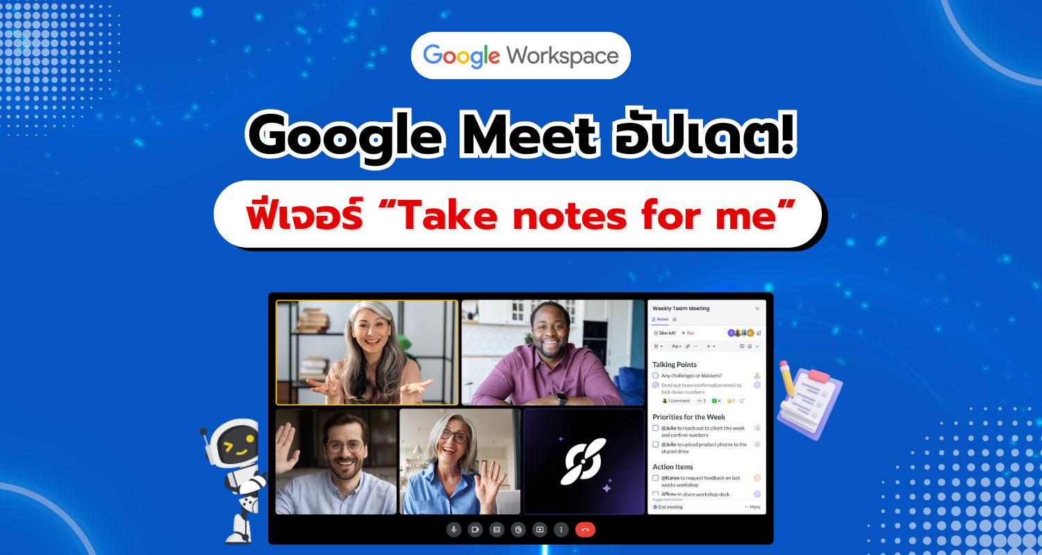 ฟีเจอร์ “Take notes for me” ใน Google Meet เตรียมเปิดใช้งานเร็ว ๆ นี้