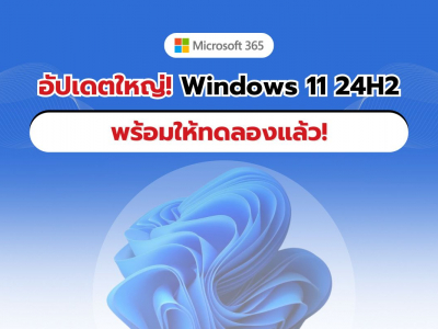 อัปเดตใหญ่! Windows 11 24H2 พัฒนาไปอีกขั้นกับ Build 26100.1586