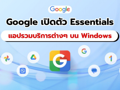 Google เปิดตัวแอป Google Essentials เพื่อให้เข้าถึงแอปต่าง ๆ บน Windows ได้ง่ายขึ้น