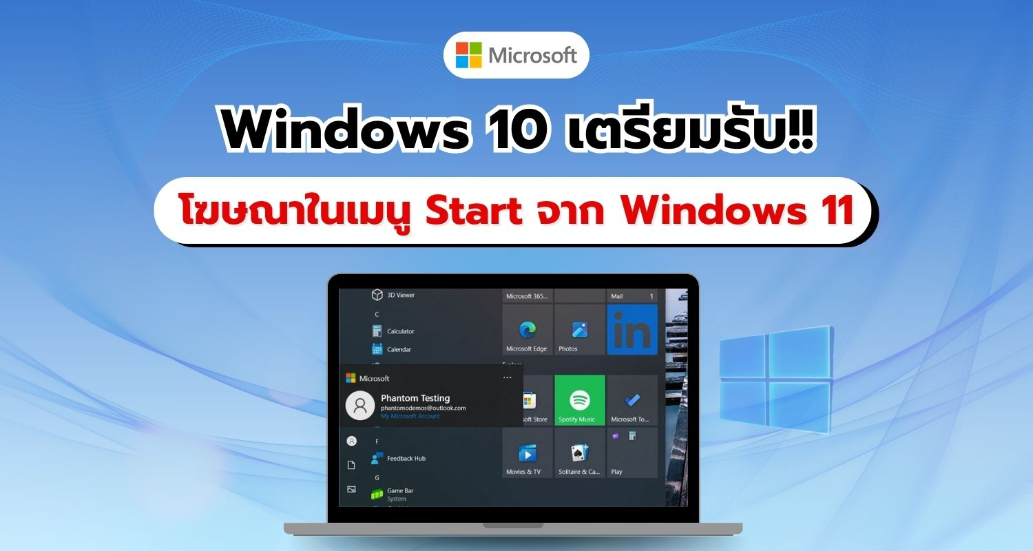 Microsoft เตรียมนำโฆษณาในเมนู Start สุดน่ารำคาญจาก Windows 11 มายัง Windows 10