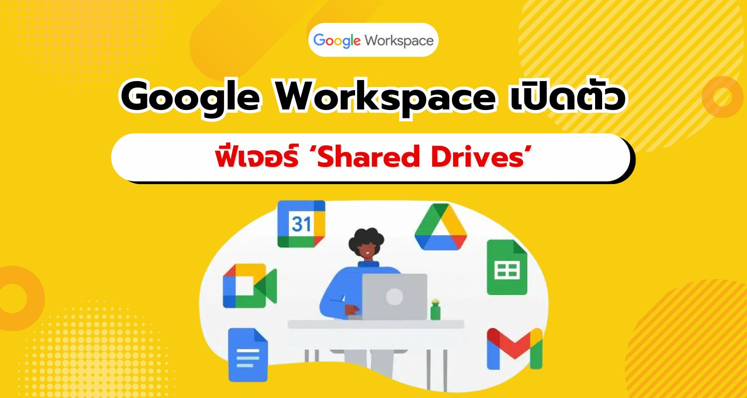 Google Workspace เตรียมเปิดตัวฟีเจอร์ “Shared Drives” สำหรับผู้ใช้ Business Starter