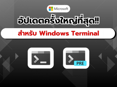 อัปเดตครั้งใหญ่ที่สุด!! Microsoft อัปเดตสำหรับ Windows Terminal เวอร์ชัน 1.21 และ 1.22 Preview