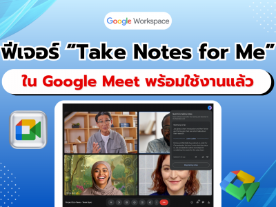 Google Meet เปิดตัวฟีเจอร์ 