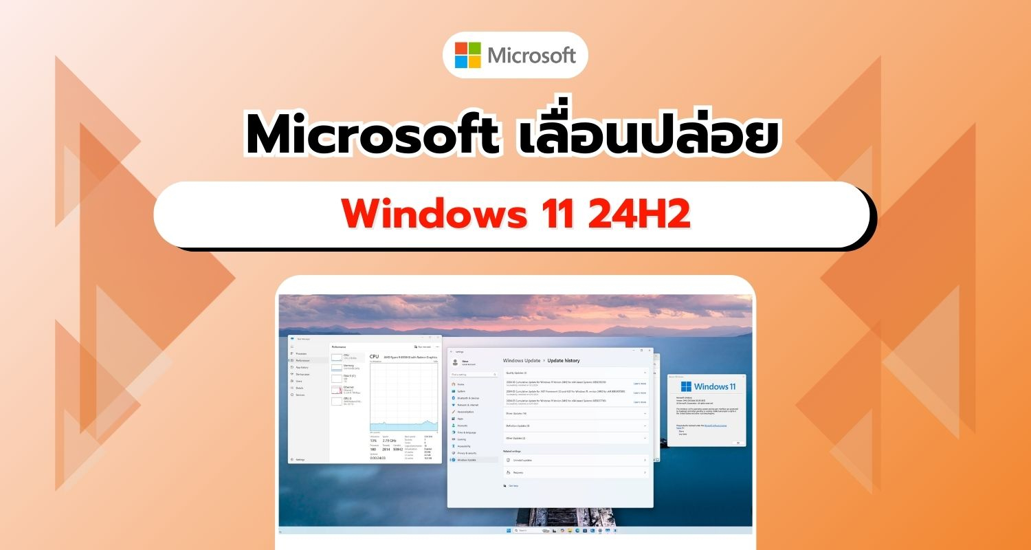 (อัปเดตล่าสุด) Microsoft ชี้แจง Windows 11 24H2 ยังไม่เปิดให้ผู้ใช้ดาวน์โหลด