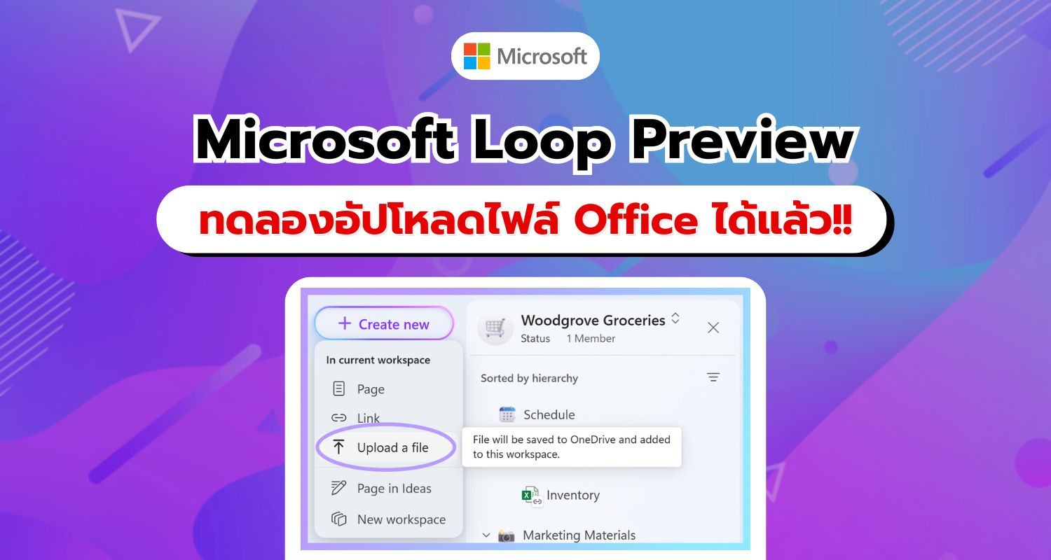 Microsoft Loop Preview เพิ่มฟีเจอร์ใหม่!! อัปโหลดไฟล์ Word, PowerPoint, Excel และ PDF ได้แล้ว