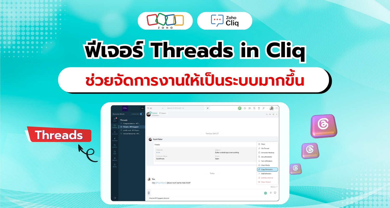 ปลดล็อกศักยภาพการทำงานสูงสุดด้วย ฟีเจอร์ Threads ใน Zoho Cliq