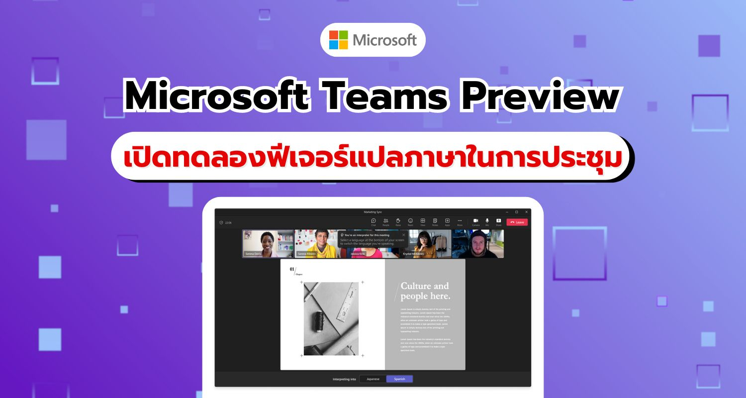 Microsoft Teams เปิดฟีเจอร์แปลภาษาสองทิศทางใหม่ให้สมาชิก Preview ทดลองใช้แล้ว!