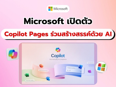 Microsoft เปิดตัว Copilot Pages ยกระดับการทำงานร่วมกันแบบทีมด้วย AI