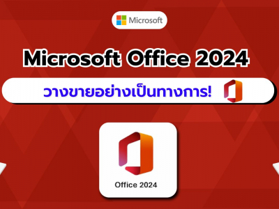 Microsoft วางขาย Office 2024 รุ่นซื้อขาดอย่างเป็นทางการ พร้อมซัพพอร์ตยาว 5 ปี