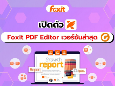 เปิดตัวเวอร์ชันล่าสุด Foxit PDF Editor 2024 ยกระดับด้วย AI ผสาน Outlook และอื่นๆ