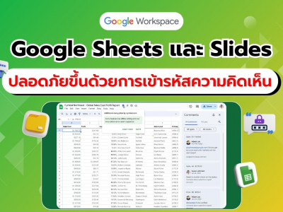 Google Sheets และ Slides ปลอดภัยยิ่งขึ้นด้วยฟีเจอร์ Comments และ Action Items