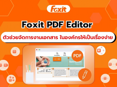 Foxit PDF Editor รองรับภาษาไทย ตัวช่วยจัดการงานเอกสาร ในองค์กรให้เป็นเรื่องง่าย!!