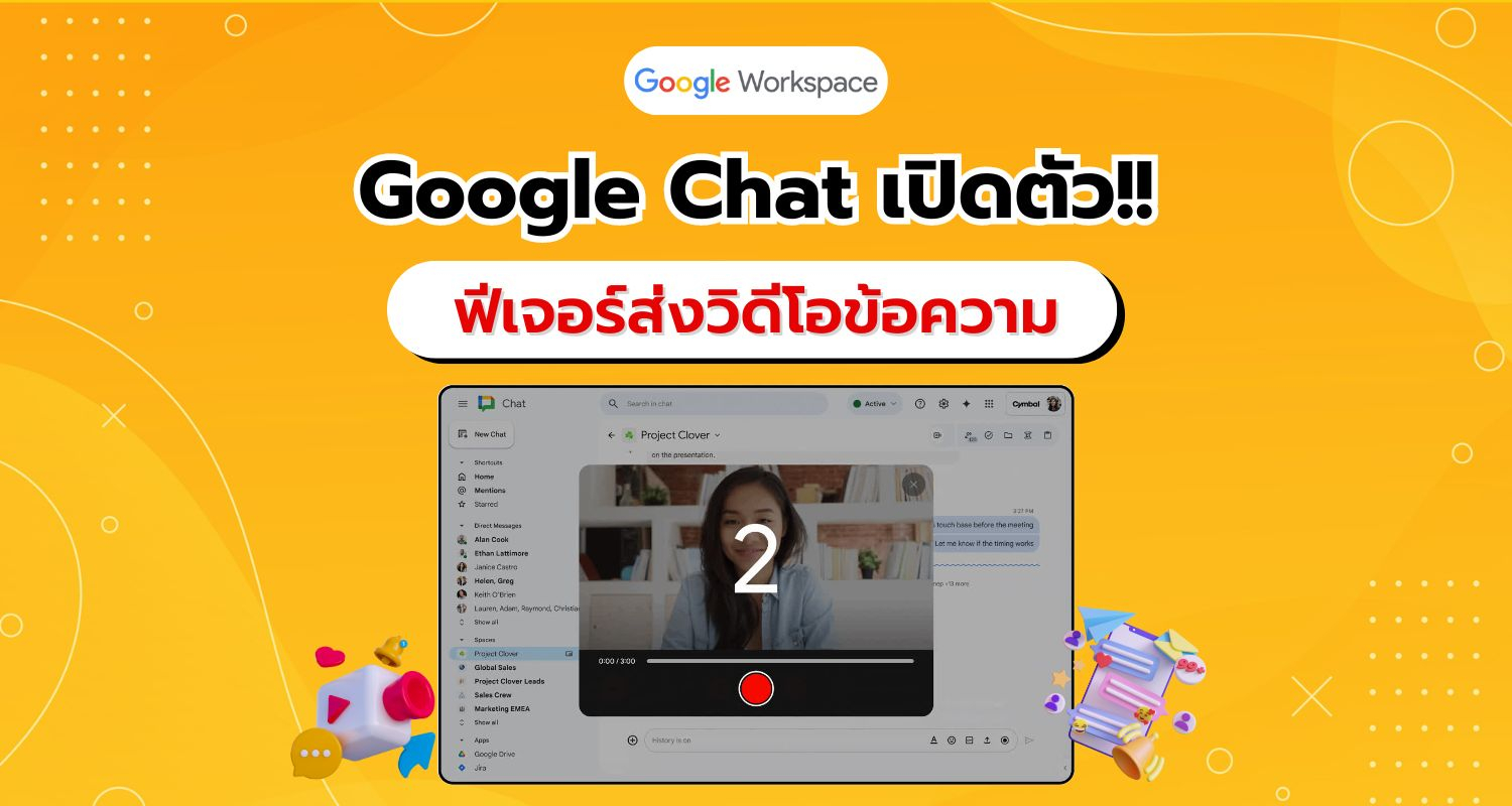 Google Chat เปิดตัวฟีเจอร์ใหม่ 