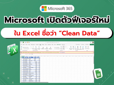 Microsoft 365 Copilot เปิดฟีเจอร์ใหม่ใน Excel เพียงคลิกเดียวก็ช่วยจัดระเบียบข้อมูลให้พร้อมใช้งาน