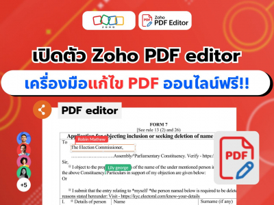 เปิดตัว Zoho PDF editor เครื่องมือแก้ไข PDF ออนไลน์ฟรี!!