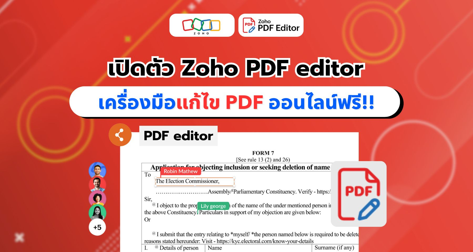 เปิดตัว Zoho PDF editor เครื่องมือแก้ไข PDF ออนไลน์ฟรี!!