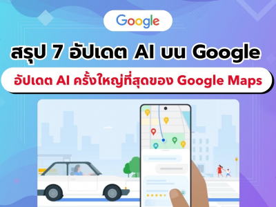 สรุป 7 การอัปเดต AI บน Google ในเดือนตุลาคม 2024