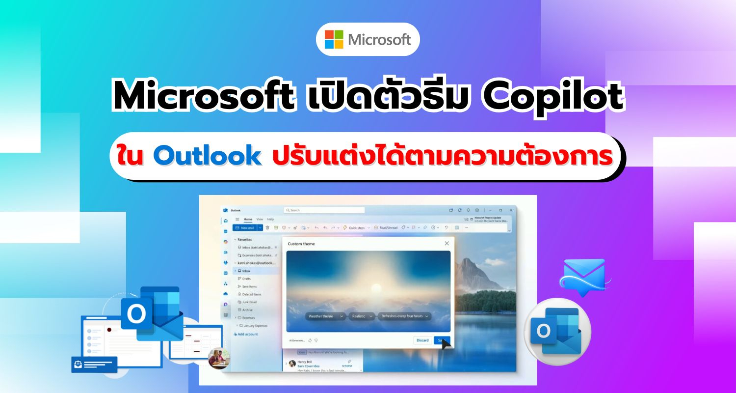 Microsoft เปิดตัวธีมใน Outlook ที่ขับเคลื่อนด้วย Copilot เพิ่มประสบการณ์ส่วนตัวในทุกแพลตฟอร์ม