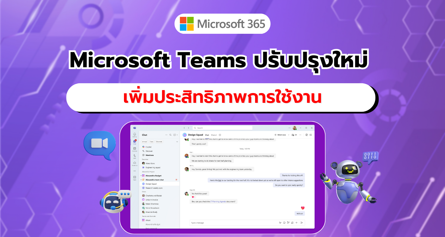 Microsoft Teams เปิดประสบการณ์การใช้งานใหม่ในแชทและช่องทางเพื่อเพิ่มประสิทธิภาพในการทำงาน