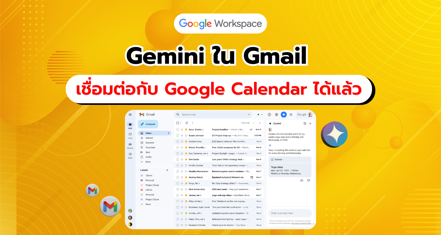 เชื่อมต่อ Google Calendar กับ Gemini ในแถบข้างของ Gmail เพิ่มความสะดวกในการจัดการปฏิทิน!