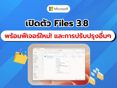 Files 3.8 เปิดตัวพร้อมฟีเจอร์ใหม่! เพิ่ม Alternate Data Streams, ปรับปรุงแท็บ และฟังก์ชันใหม่เพียบ