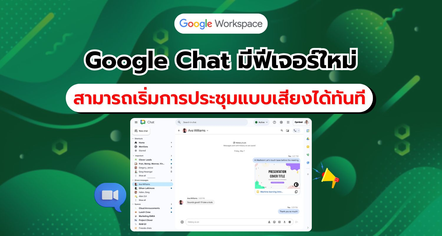 Google เปิดตัวฟีเจอร์ใหม่ Huddles ใน Google Chat ประชุมเสียงง่ายๆ พร้อมเริ่มทันที