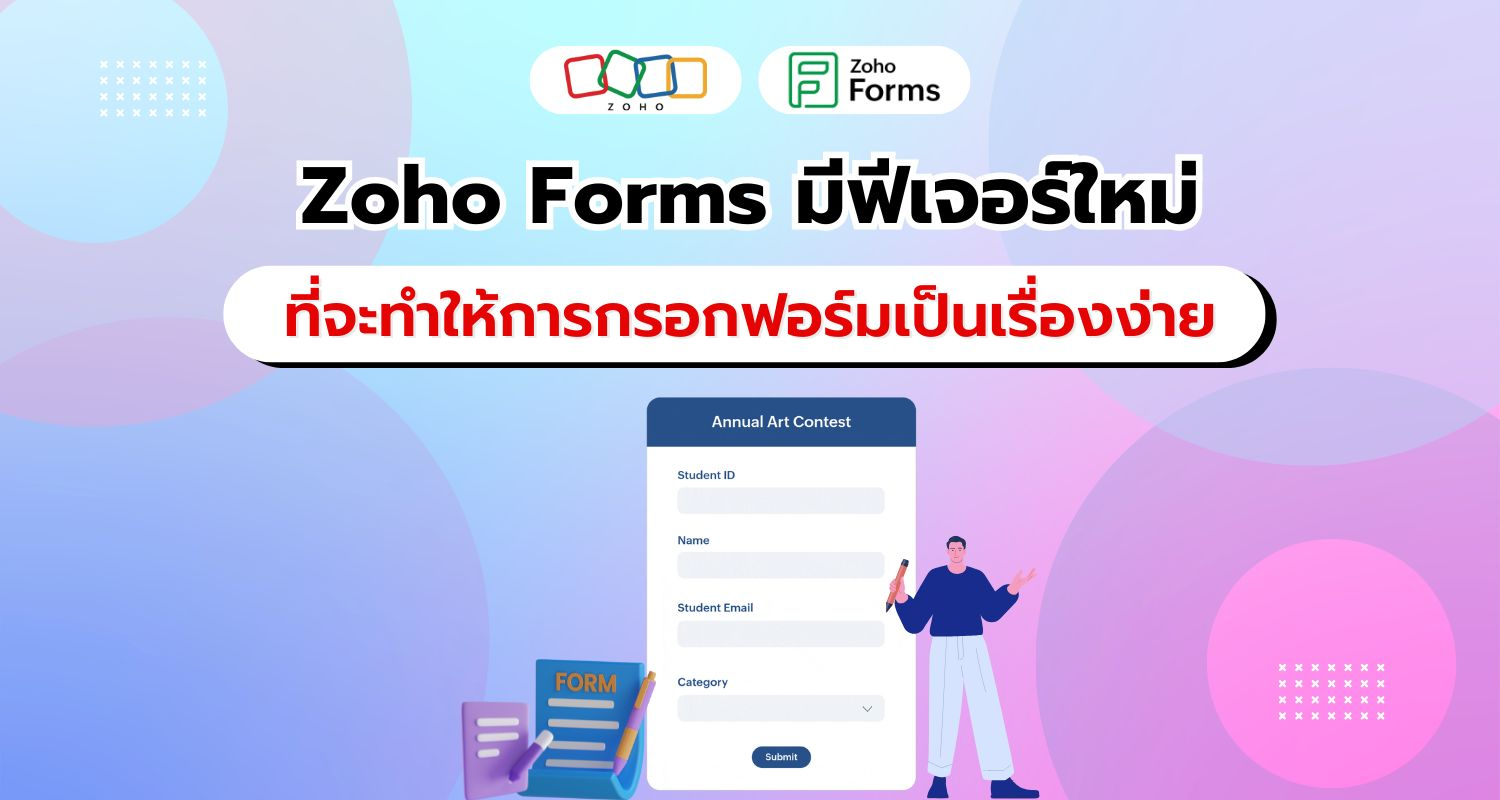 Zoho Forms เปิดตัวฟีเจอร์ใหม่ Dynamic Prefilling ด้วย Webhooks