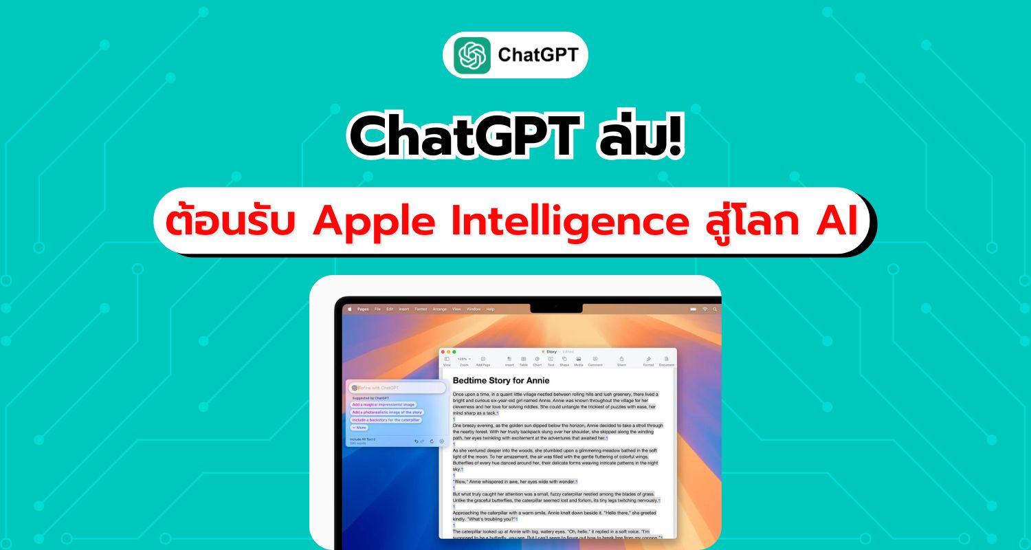 ChatGPT ล่ม! ต้อนรับ Apple Intelligence สู่โลก AI