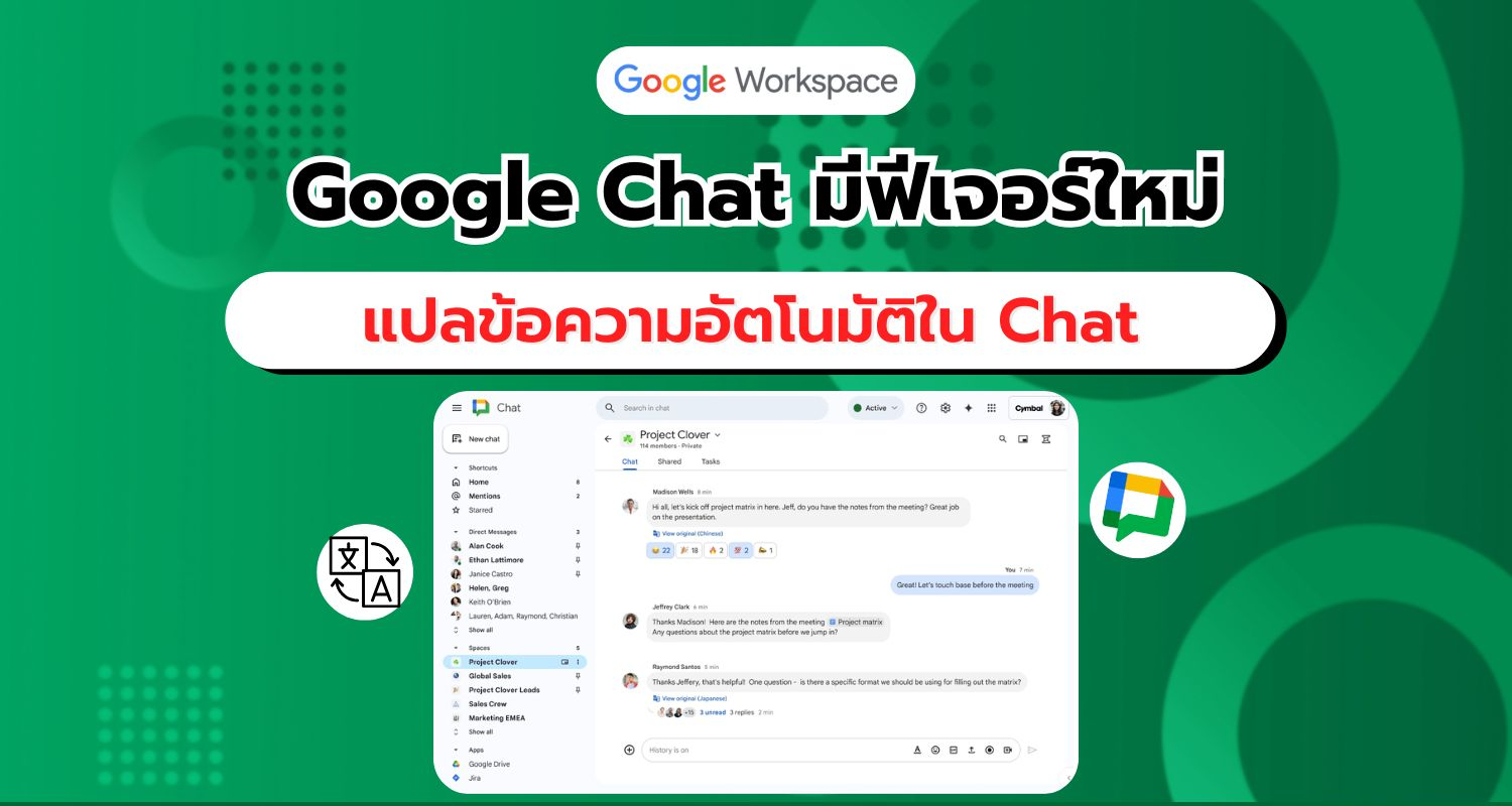 Google Chat มีฟีเจอร์ใหม่ 