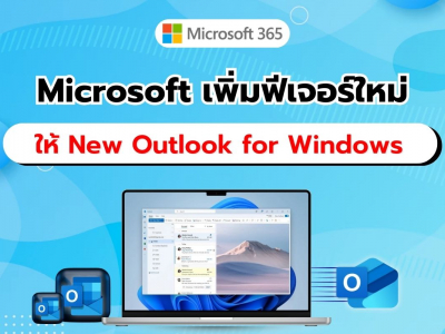 Microsoft เพิ่มฟีเจอร์ใหม่ให้ New Outlook for Windows รองรับการใช้งานแบบออฟไลน์อีกครั้ง