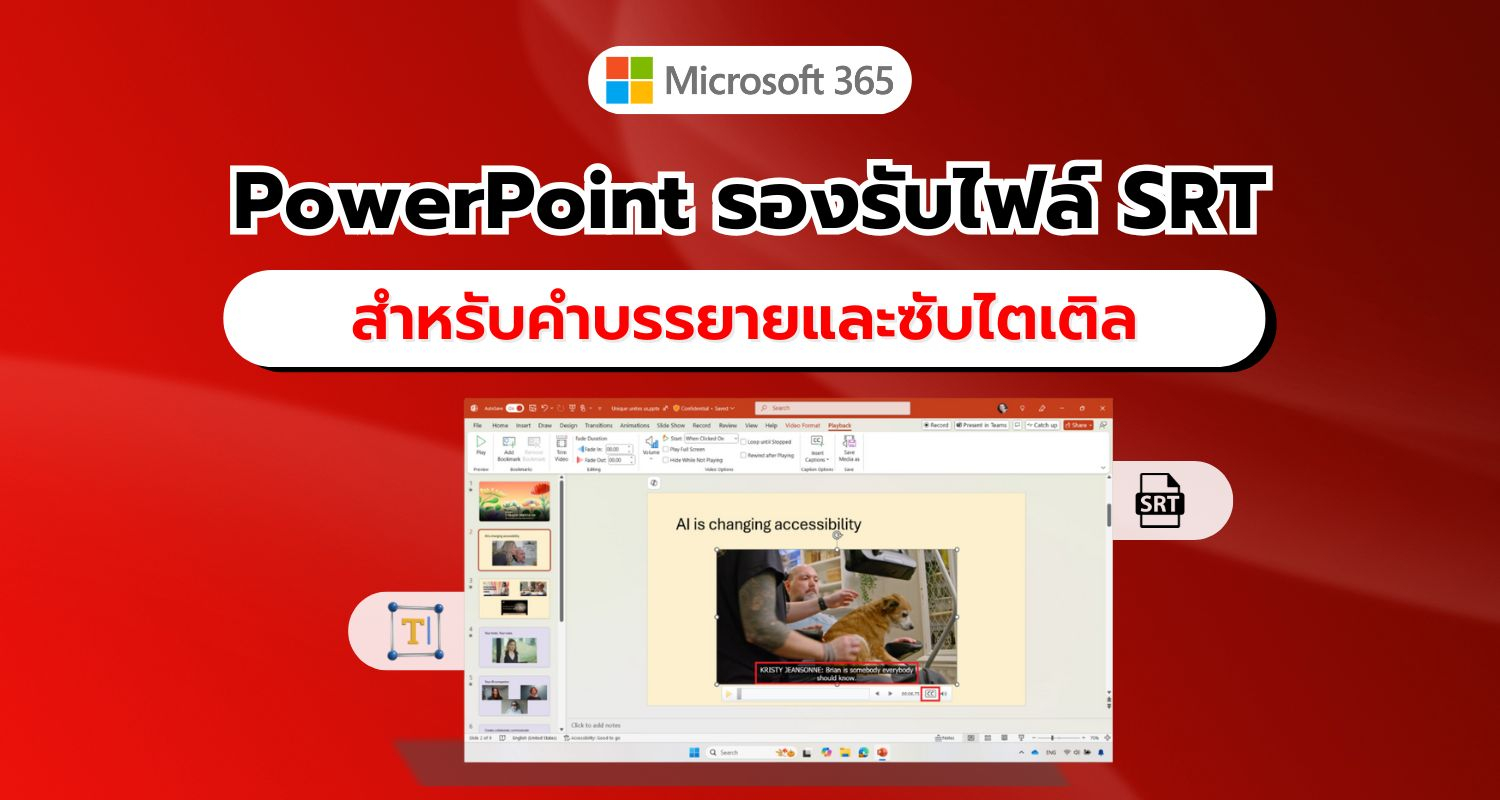 PowerPoint เพิ่มฟีเจอร์รองรับไฟล์ SRT สำหรับคำบรรยายและซับไตเติลแล้ว!!