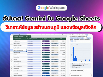 Gemini อัปเดตสร้างแผนภูมิและแสดงภาพข้อมูลใน Google Sheets ได้แล้ว