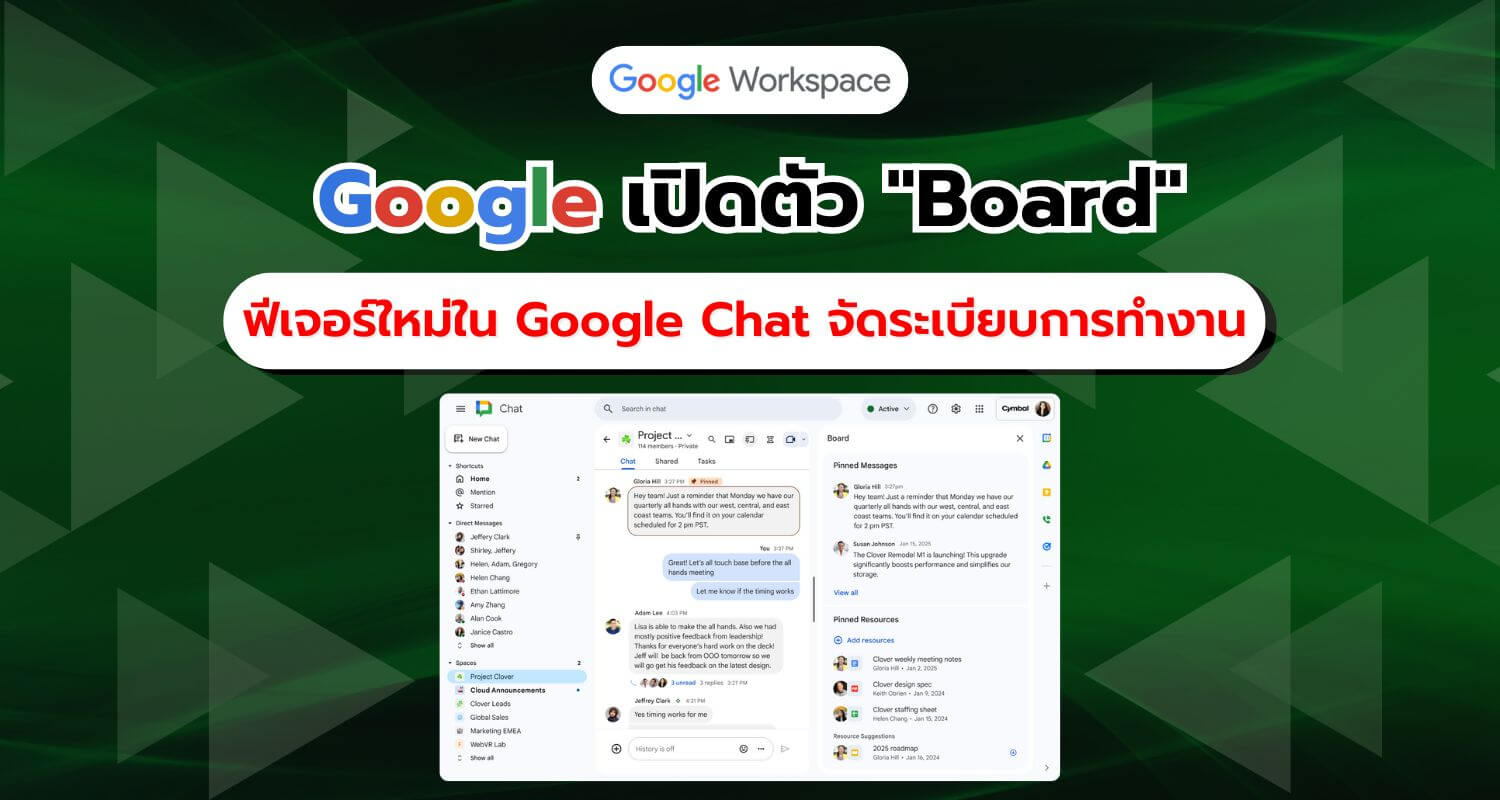 Google Chat เปิดตัวฟีเจอร์ Board ใหม่! ปักหมุดข้อมูลสำคัญ จัดการงานได้ในที่เดียว